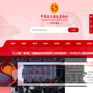 中国职工保险互助会兰州办事处