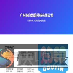 广东购印网络科技有限公司