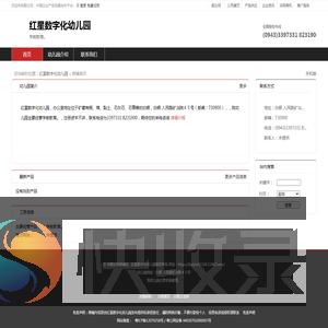 红星数字化幼儿园：学前教育