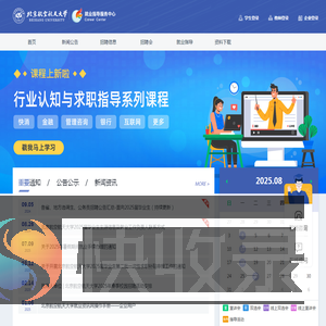 北京航空航天大学就业资讯网