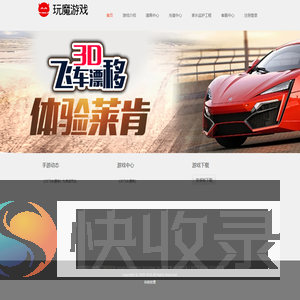 玩魔游戏