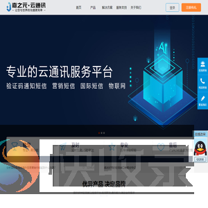 106短信群发平台