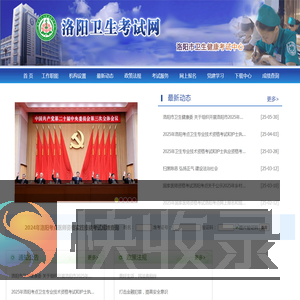 洛阳卫生考试网