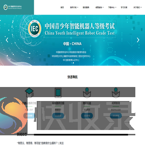 IEC创新教育认证中心