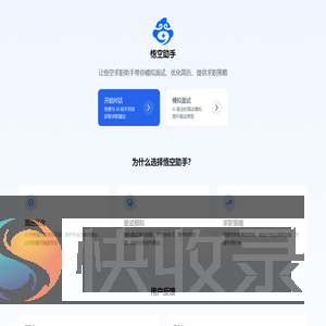 悟空助手