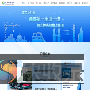 重庆物流集团