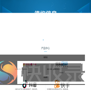 德绚信息