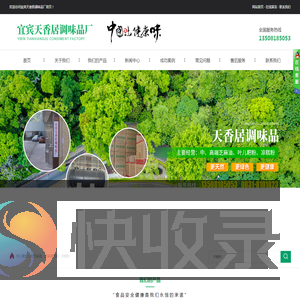 宜宾天香居调味品厂