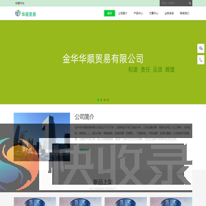 华顺贸易