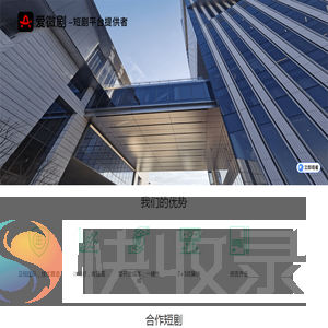 爱微剧