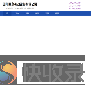 四川国阜传动设备有限公司