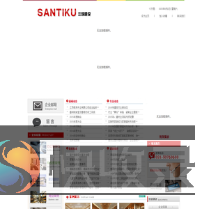 上海三筑建筑装饰工程有限公司