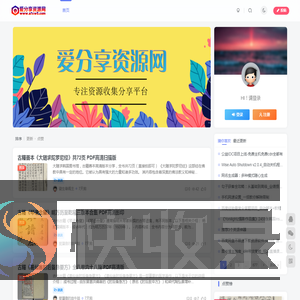 爱分享资源网