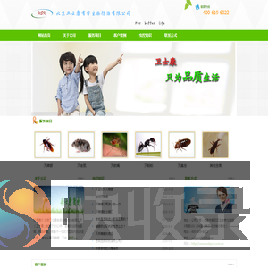 北京卫士康有害生物防治有限公司