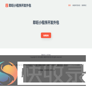 即旺小程序开发外包