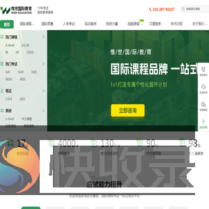 惟世国际教育