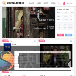 湖南省妇女儿童发展基金会