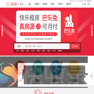 巴乐兔