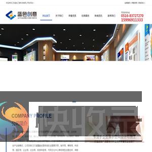 江苏蓝创工程科技有限公司