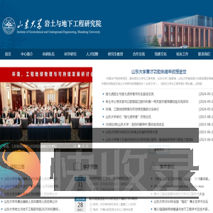 山东大学岩土与结构工程研究中心
