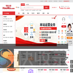 号码之家