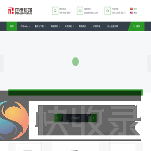 深圳市正德友邦科技有限公司