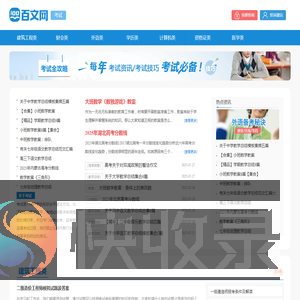 考试网