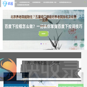 北京医养结合养老院前十名