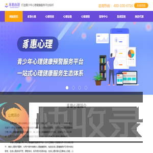 豸惠心理