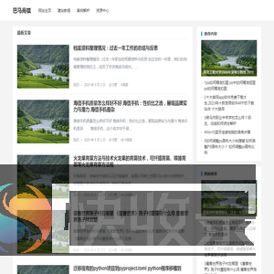 巴马商祺