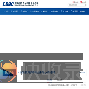 武汉船用机械有限责任公司