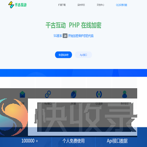 PHP代码加密平台