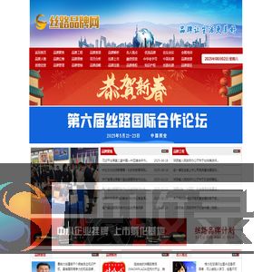 丝路品牌网