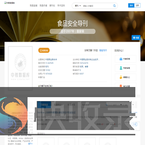 食品安全导刊免费投稿,零版面费期刊杂志论文发表