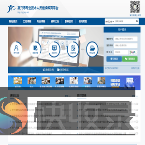嘉兴市专业技术人员继续教育平台