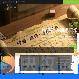 族簿网