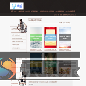 北京高端养老院有哪些