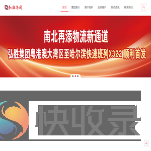 弘胜集团有限公司