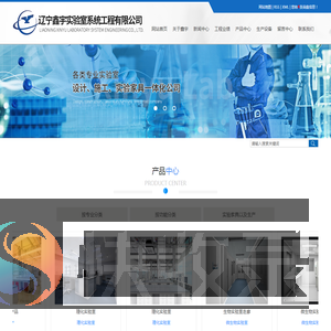 辽宁鑫宇实验室系统工程有限公司