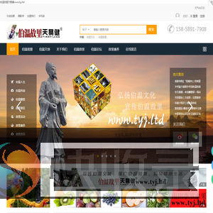 伯温故里天易健www.tyj.ltd