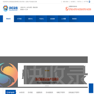 添虹设备,户外灯喷淋老化测试柜,户外灯泡水老化测试柜,户外灯喷淋线,户外灯泡水测试线,led老化线,中山市添虹输送设备有限公司