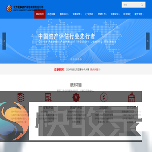 北方亚事资产评估有限责任公司