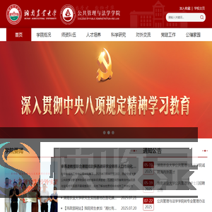 湖南农业大学公共管理与法学学院