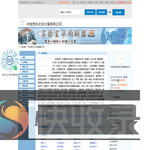 中检世标北京计量有限公司首页