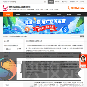 北京恩诺信国际会展有限公司首页