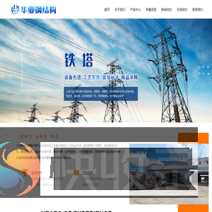 青岛华亚钢结构有限公司