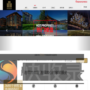 时尚层装饰