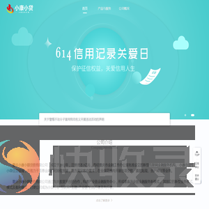 小康小贷首页
