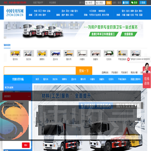 中国专用车网