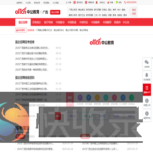 广西国企招聘信息